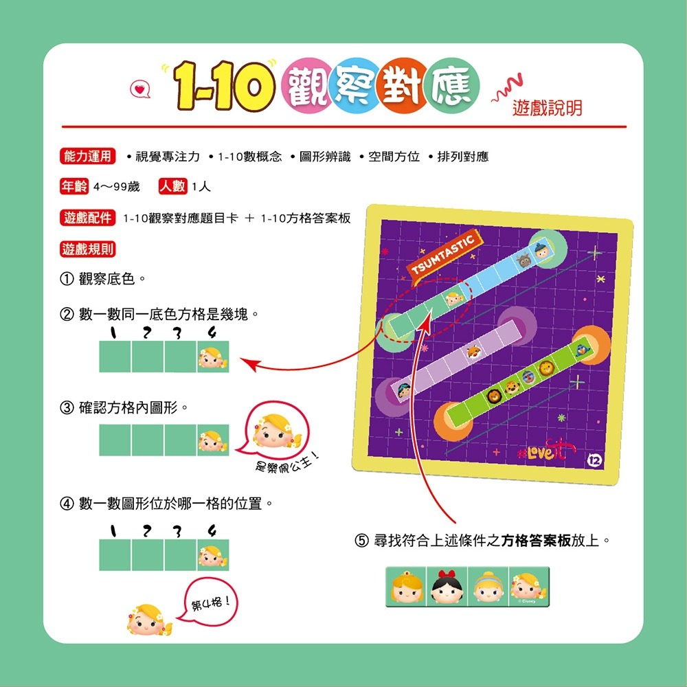 💕現貨💕《東雨文化》迪士尼DISNEY 幼兒教具 1-10觀察對應  （TSUM-TSUM系列）【愛寶童衣舖】-細節圖3