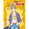 💕現貨💕《東雨文化》我是設計師13：立體服裝秀（秋裝篇）【愛寶童衣舖】-規格圖7