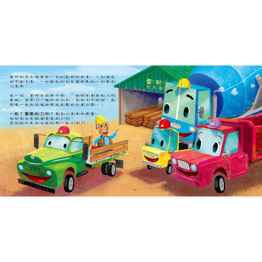 💕現貨💕《東雨文化》品格教育繪本：發現自我專長 我也能幫忙 （Little Yellow Truck ）【愛寶童衣舖】-細節圖4