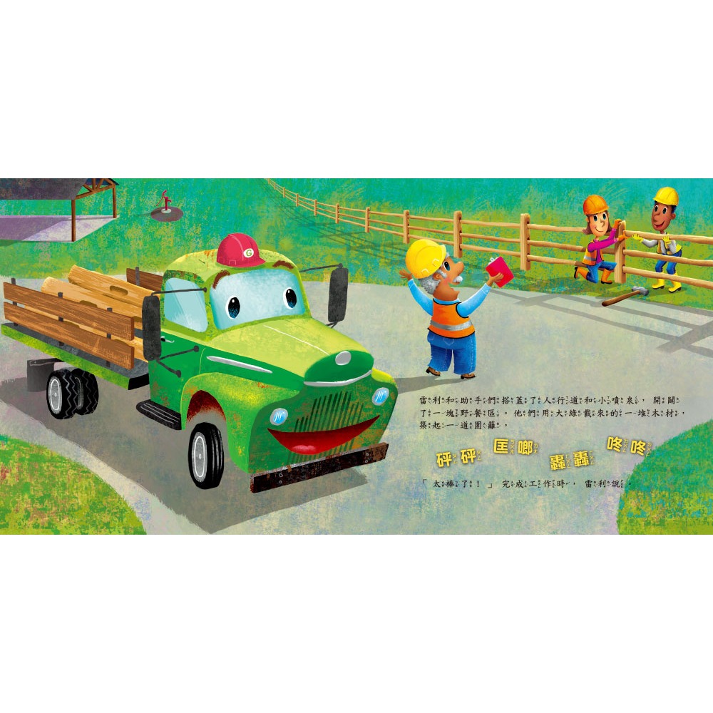 💕現貨💕《東雨文化》品格教育繪本：發現自我專長 我也能幫忙 （Little Yellow Truck ）【愛寶童衣舖】-細節圖7