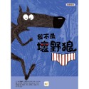 💕現貨💕《東雨文化》品格教育繪本：拋棄偏見 我不是壞野狼（LE LOUP EN SLIP）【愛寶童衣舖】-規格圖7