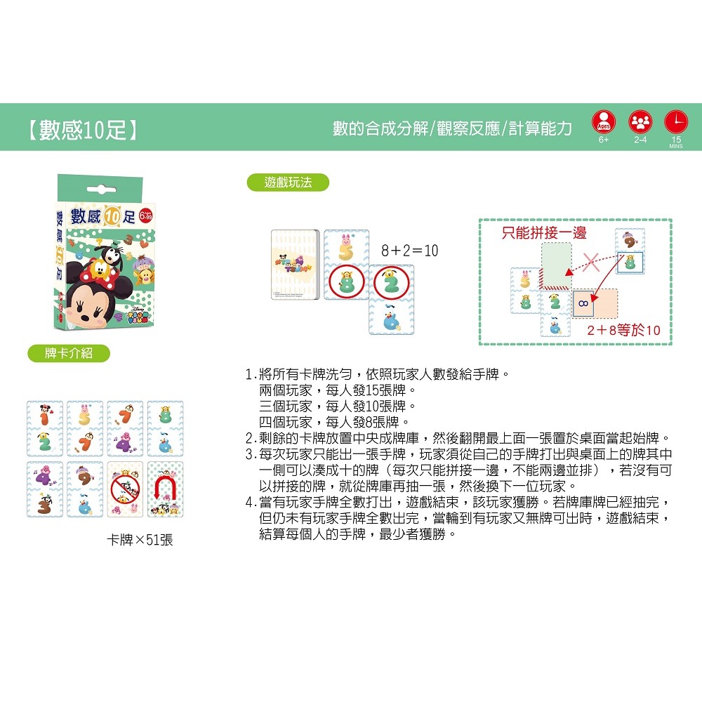 💕現貨💕《東雨文化》迪士尼 DISNEY 益智卡牌 數感10足 （TSUM- TSUM系列）【愛寶童衣舖】-細節圖3