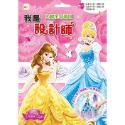 💕現貨💕《東雨文化》迪士尼 DISNEY 我是設計師15立體花朵禮服I （貝兒+仙杜瑞拉）【愛寶童衣舖】-規格圖8