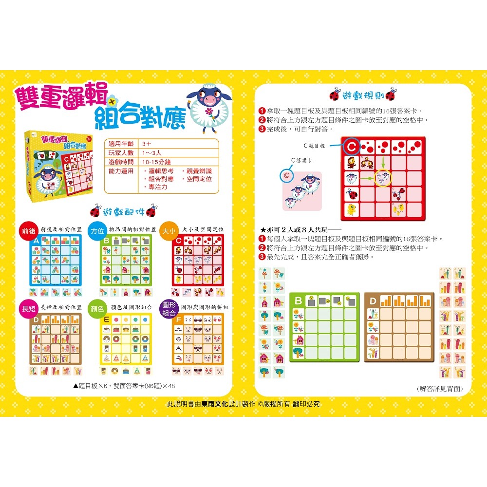 💕現貨💕《東雨文化》GBL操作教具 雙重邏輯&組合對應【愛寶童衣舖】-細節圖5