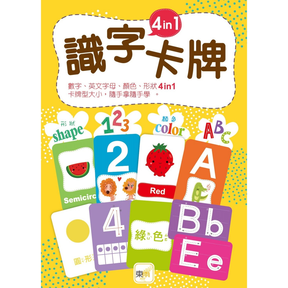 💕現貨💕《東雨文化》（GBL操作教具）識字卡牌 4in 1（數字、英文字母、顏色、形狀）【愛寶童衣舖】-細節圖3