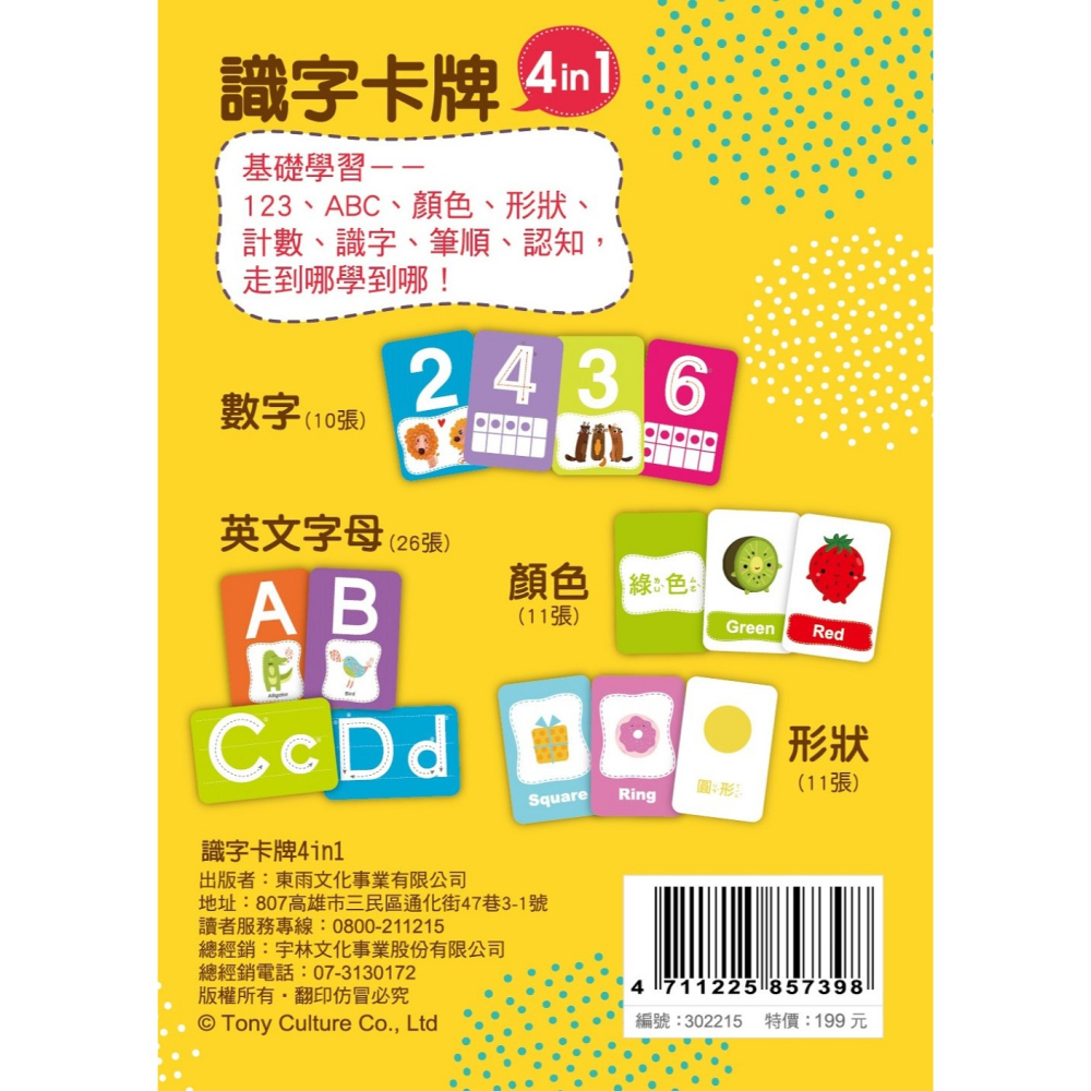 💕現貨💕《東雨文化》（GBL操作教具）識字卡牌 4in 1（數字、英文字母、顏色、形狀）【愛寶童衣舖】-細節圖4