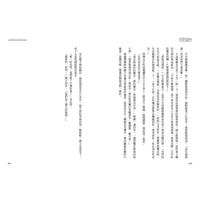 💕現貨💕《東雨文化》魔咒不靈公主1：所有人都睡著了！？【愛寶童衣舖】-細節圖5