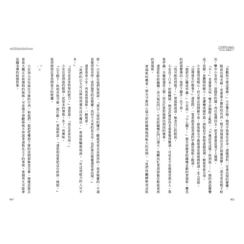 💕現貨💕《東雨文化》魔咒不靈公主1：所有人都睡著了！？【愛寶童衣舖】-細節圖6