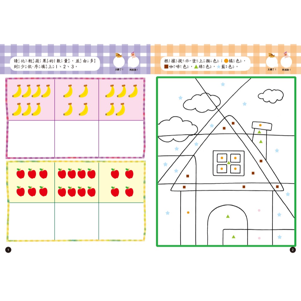 💕現貨💕《東雨文化》N次寫練習本：4歲左腦學習（每冊皆附1枝印章學習筆）【愛寶童衣舖】-細節圖4