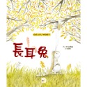 💕現貨💕《東雨文化》品格教育繪本：自信自愛／激發潛力 長耳兔【愛寶童衣舖】-規格圖7