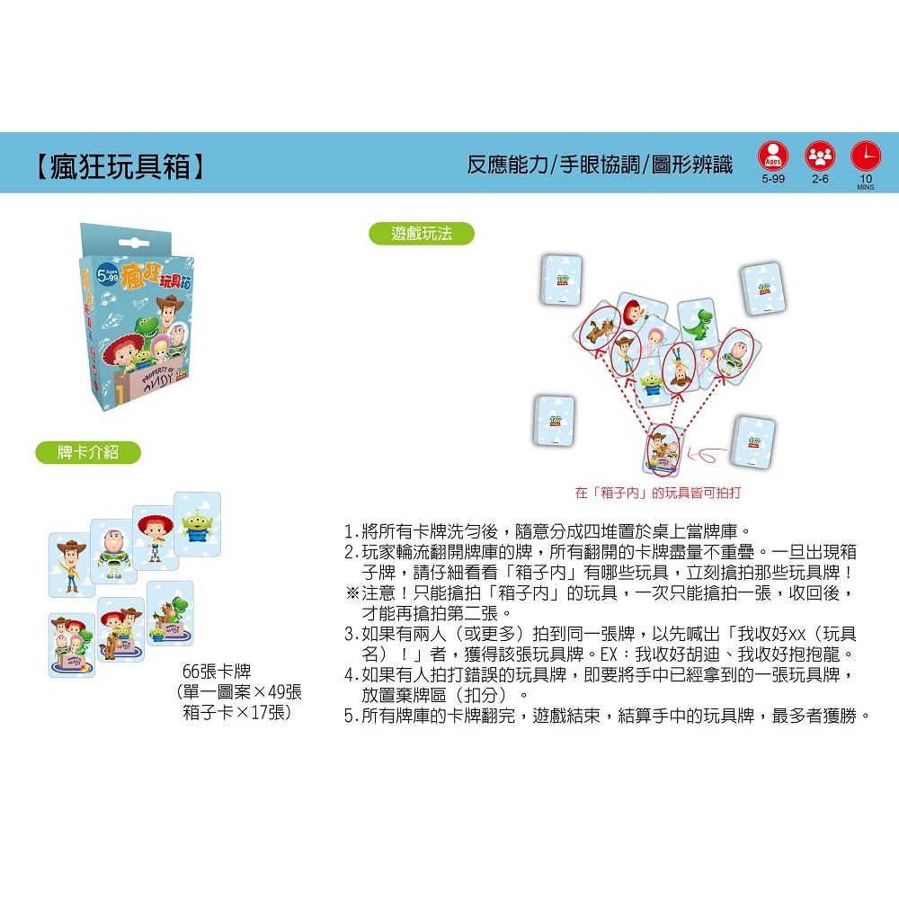 💕現貨💕《東雨文化》【迪士尼 DISNEY：益智卡牌】 瘋狂玩具箱：（玩具總動員系列）【愛寶童衣舖】-細節圖3