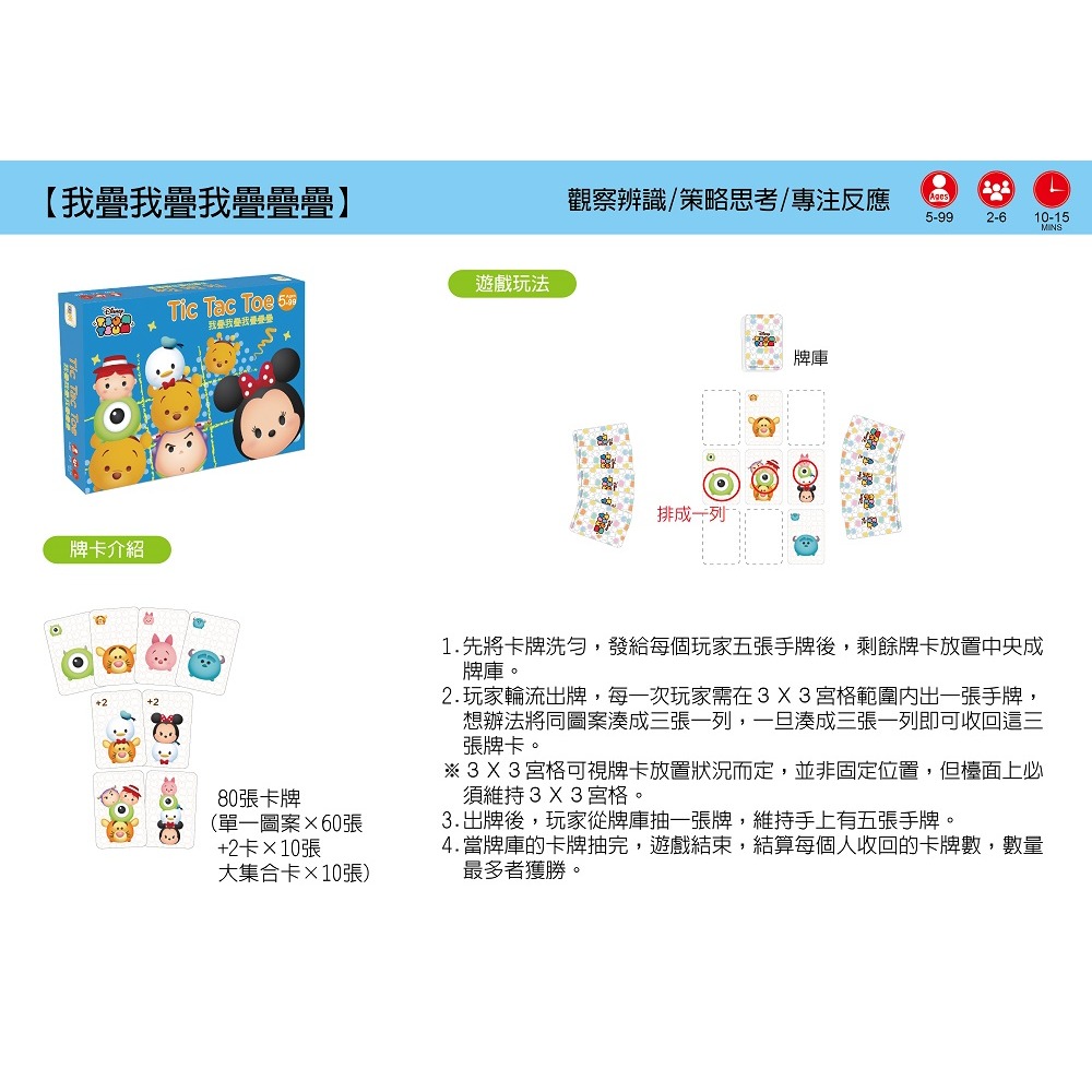 💕現貨💕《東雨文化》【迪士尼 DISNEY 益智卡牌】我疊我疊我疊疊疊（Tsum Tsum系列）【愛寶童衣舖】-細節圖3