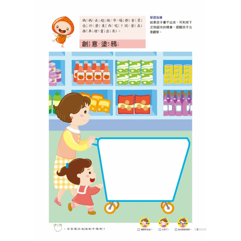 💕現貨💕《東雨文化》6歲頭腦開發遊戲：動動手動動腦2 in 1【愛寶童衣舖】-細節圖3