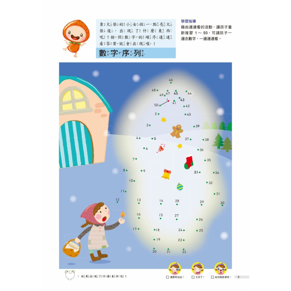 💕現貨💕《東雨文化》6歲頭腦開發遊戲：動動手動動腦2 in 1【愛寶童衣舖】-細節圖4