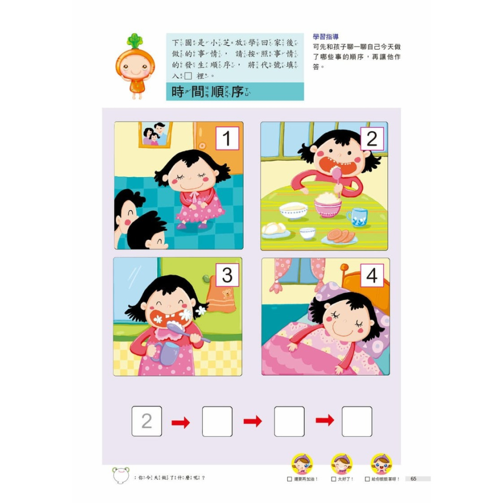 💕現貨💕《東雨文化》6歲頭腦開發遊戲：動動手動動腦2 in 1【愛寶童衣舖】-細節圖6