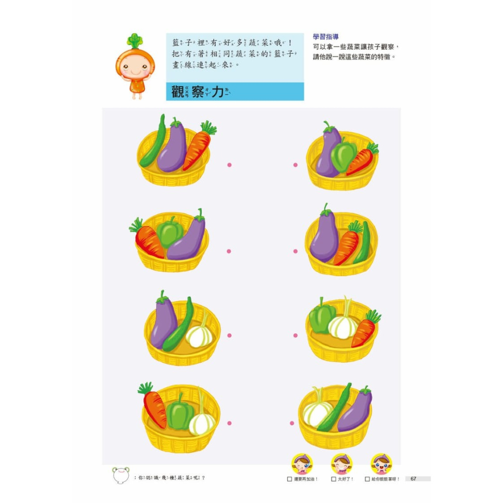 💕現貨💕《東雨文化》6歲頭腦開發遊戲：動動手動動腦2 in 1【愛寶童衣舖】-細節圖8