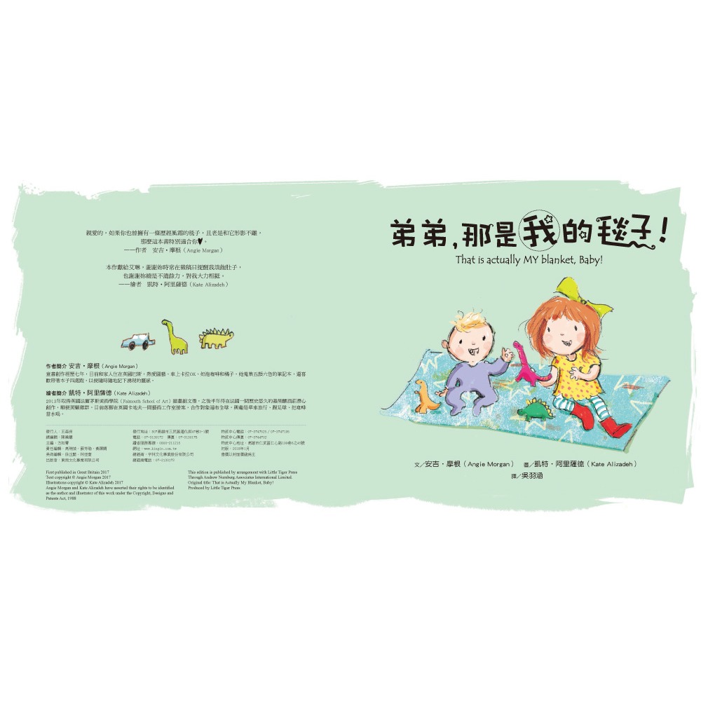 💕現貨💕《東雨文化》弟弟，那是我的毯子！（品格教育繪本：安全感／同理心）【愛寶童衣舖】-細節圖3