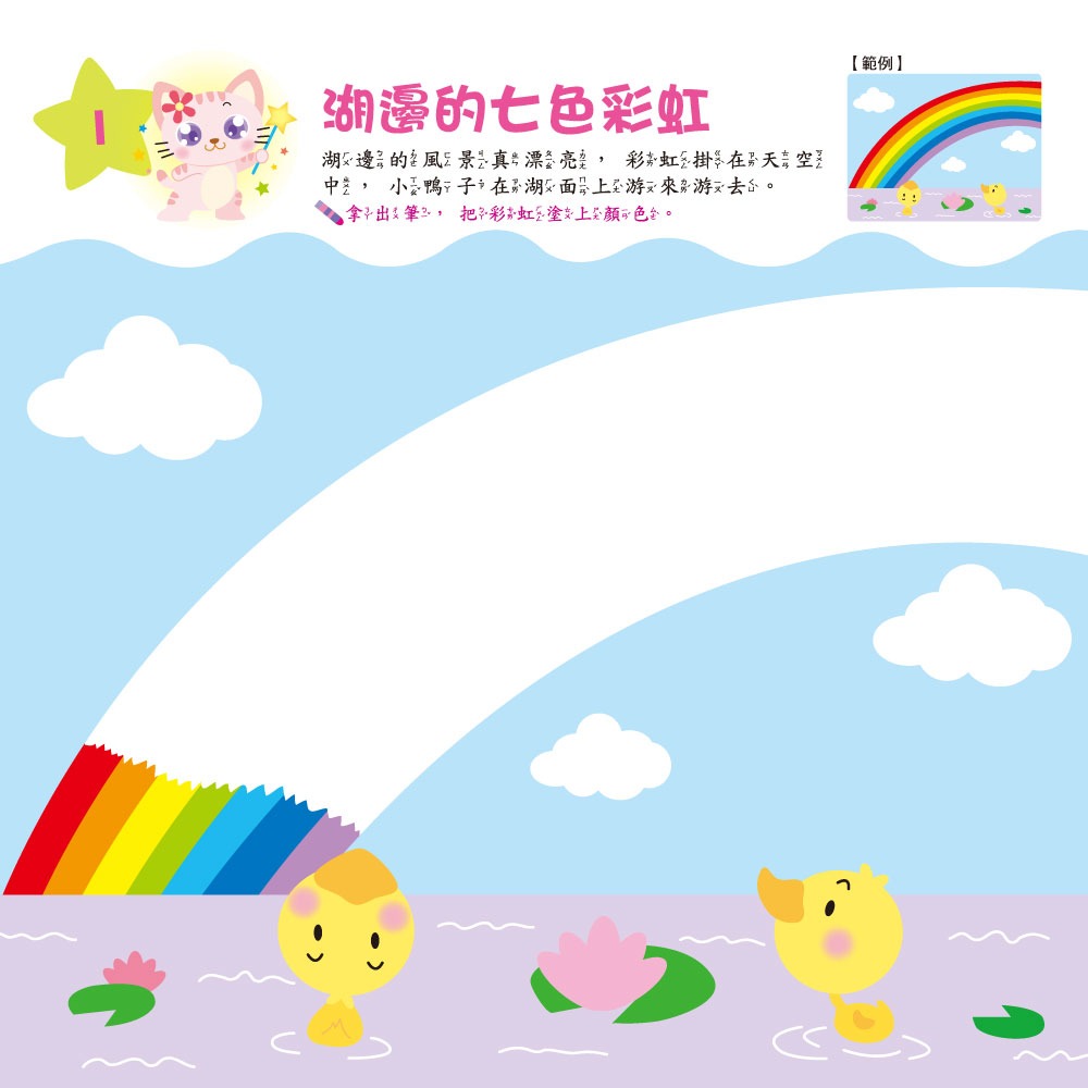 💕現貨💕《東雨文化》DIY我的趣味塗鴉書【愛寶童衣舖】-細節圖2