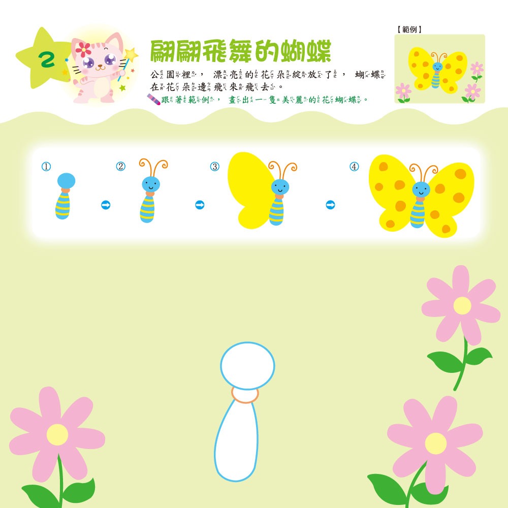 💕現貨💕《東雨文化》DIY我的趣味塗鴉書【愛寶童衣舖】-細節圖4