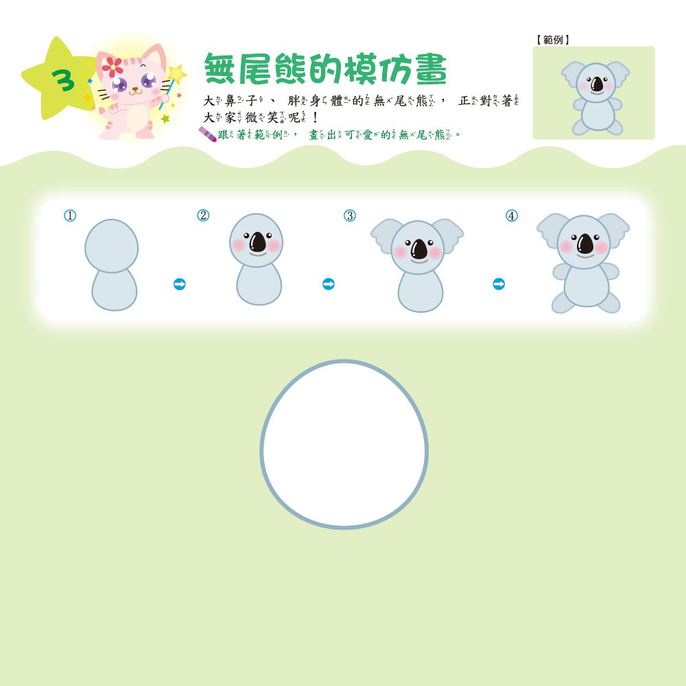 💕現貨💕《東雨文化》DIY我的趣味塗鴉書【愛寶童衣舖】-細節圖5