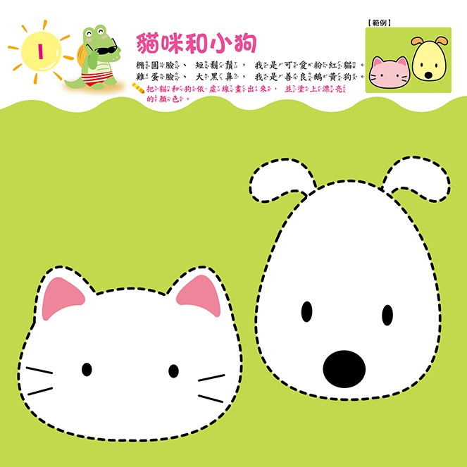 💕現貨💕《東雨文化》DIY我的創意塗鴉繪本【愛寶童衣舖】-細節圖2