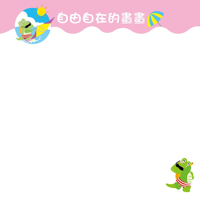 💕現貨💕《東雨文化》DIY我的創意塗鴉繪本【愛寶童衣舖】-細節圖3