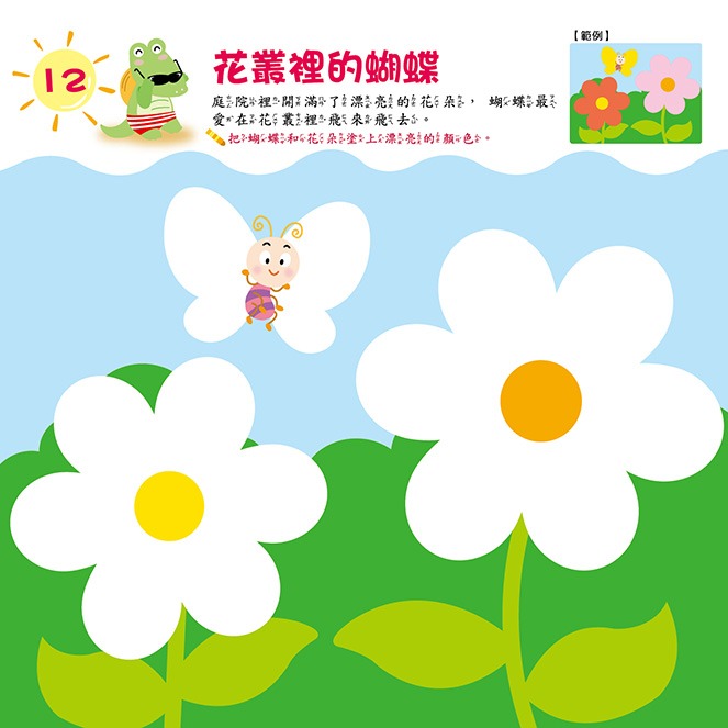 💕現貨💕《東雨文化》DIY我的創意塗鴉繪本【愛寶童衣舖】-細節圖6