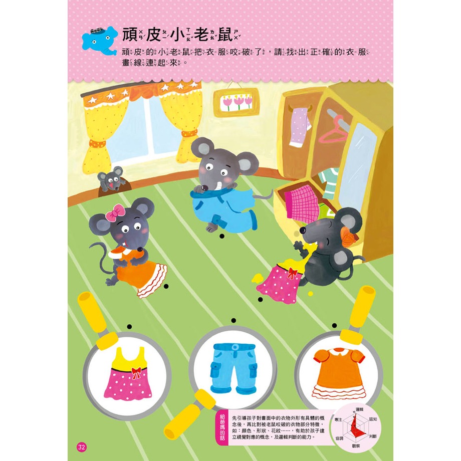 💕現貨💕《東雨文化》3歲配對辨識概念【愛寶童衣舖】-細節圖6
