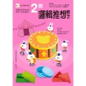 💕現貨💕《東雨文化》2歲邏輯推想概念【愛寶童衣舖】-規格圖7