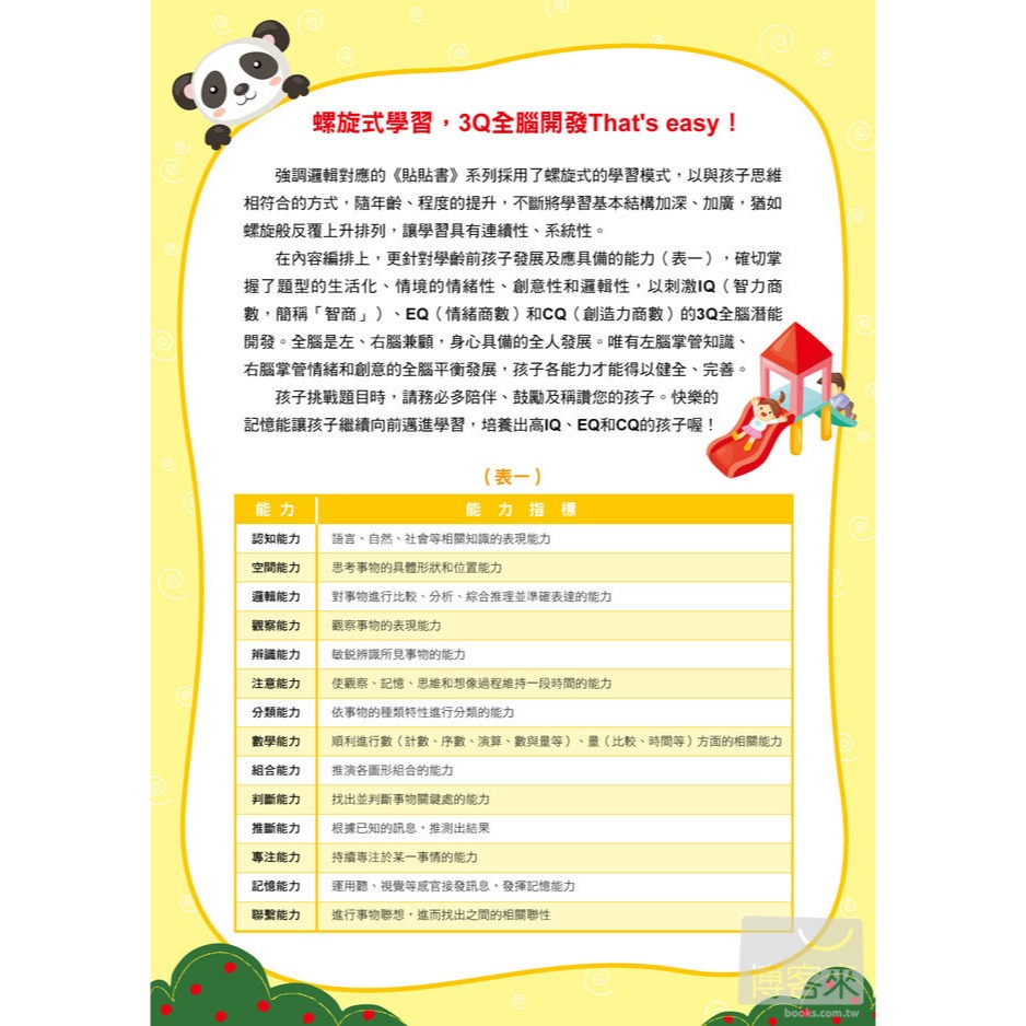 💕現貨💕《東雨文化》邏輯對應 5歲貼貼書【愛寶童衣舖】-細節圖4
