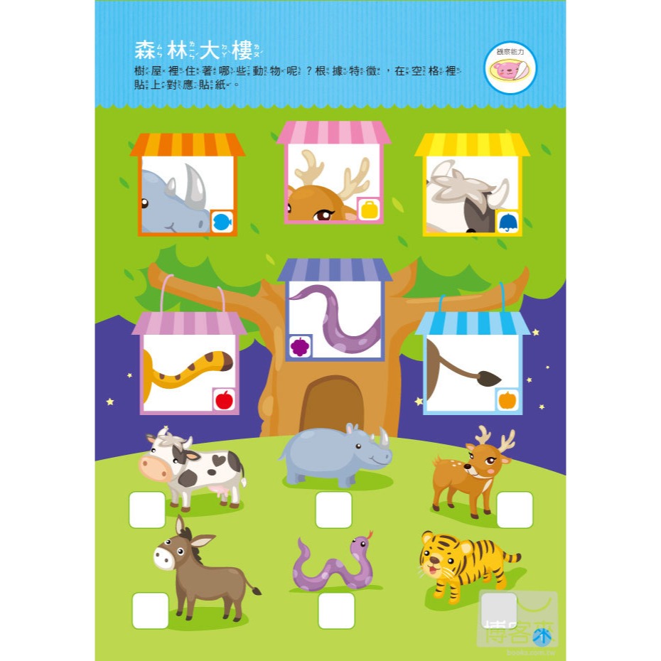 💕現貨💕《東雨文化》邏輯對應 5歲貼貼書【愛寶童衣舖】-細節圖5
