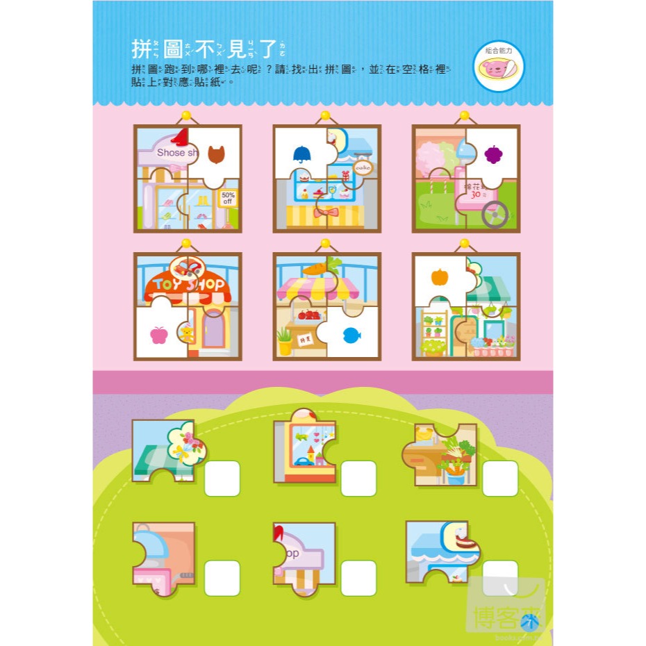💕現貨💕《東雨文化》邏輯對應 5歲貼貼書【愛寶童衣舖】-細節圖6