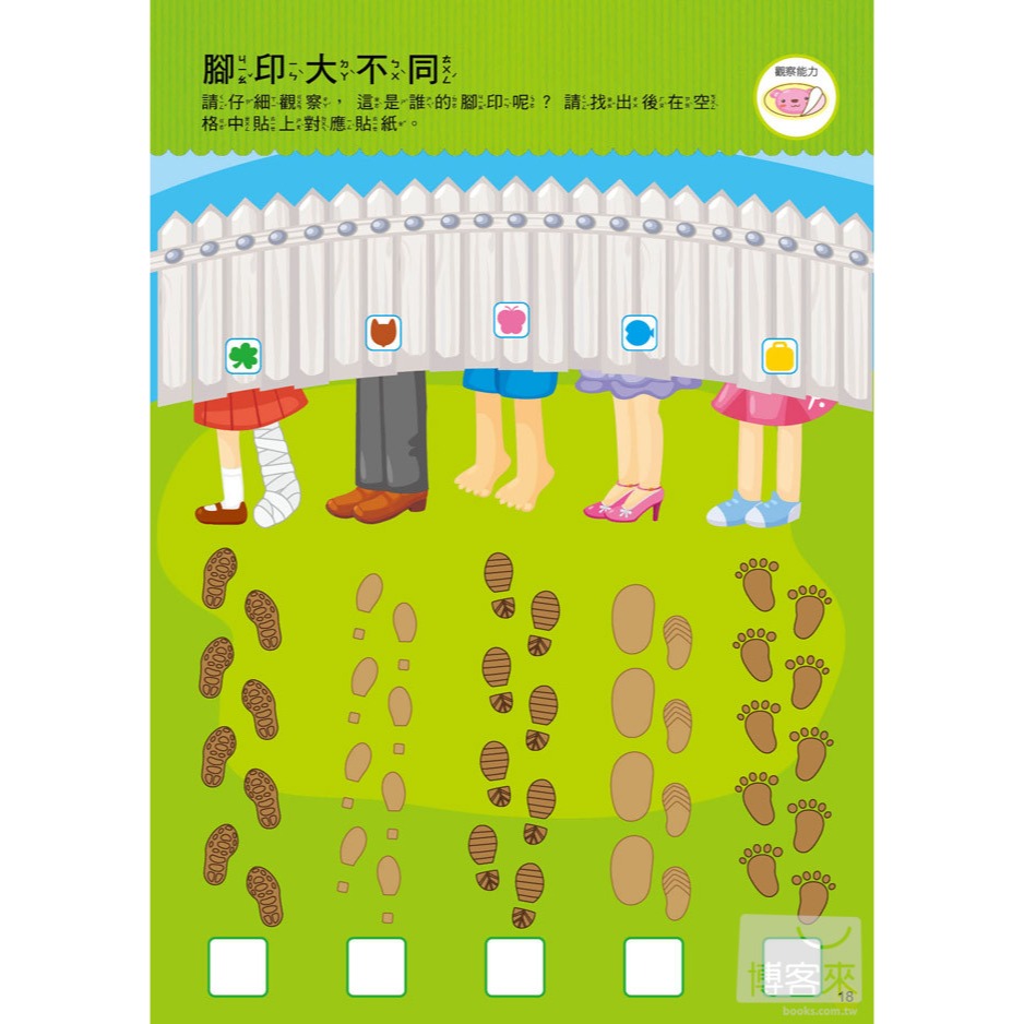💕現貨💕《東雨文化》邏輯對應 4歲貼貼書【愛寶童衣舖】-細節圖6