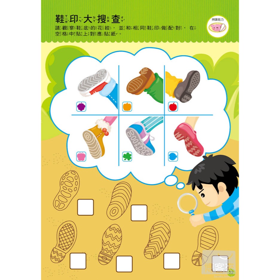 💕現貨💕《東雨文化》邏輯對應 4歲貼貼書【愛寶童衣舖】-細節圖7