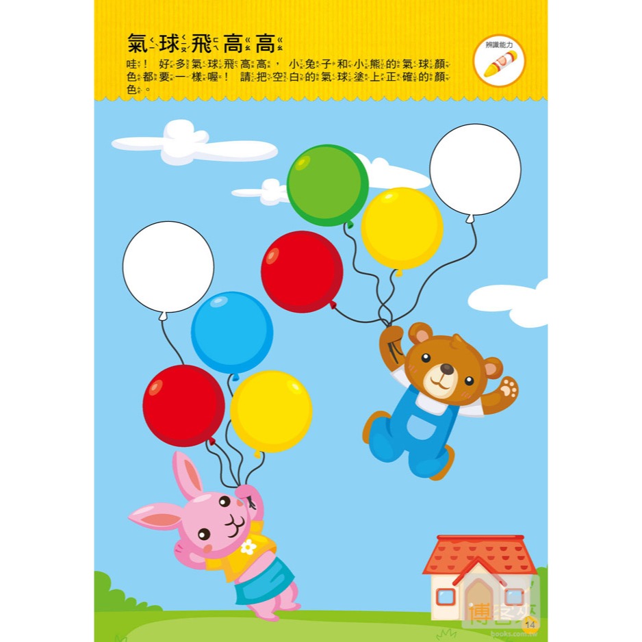💕現貨💕《東雨文化》邏輯對應 3歲貼貼書【愛寶童衣舖】-細節圖5