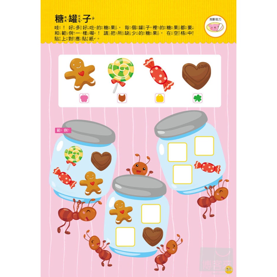 💕現貨💕《東雨文化》邏輯對應 3歲貼貼書【愛寶童衣舖】-細節圖6