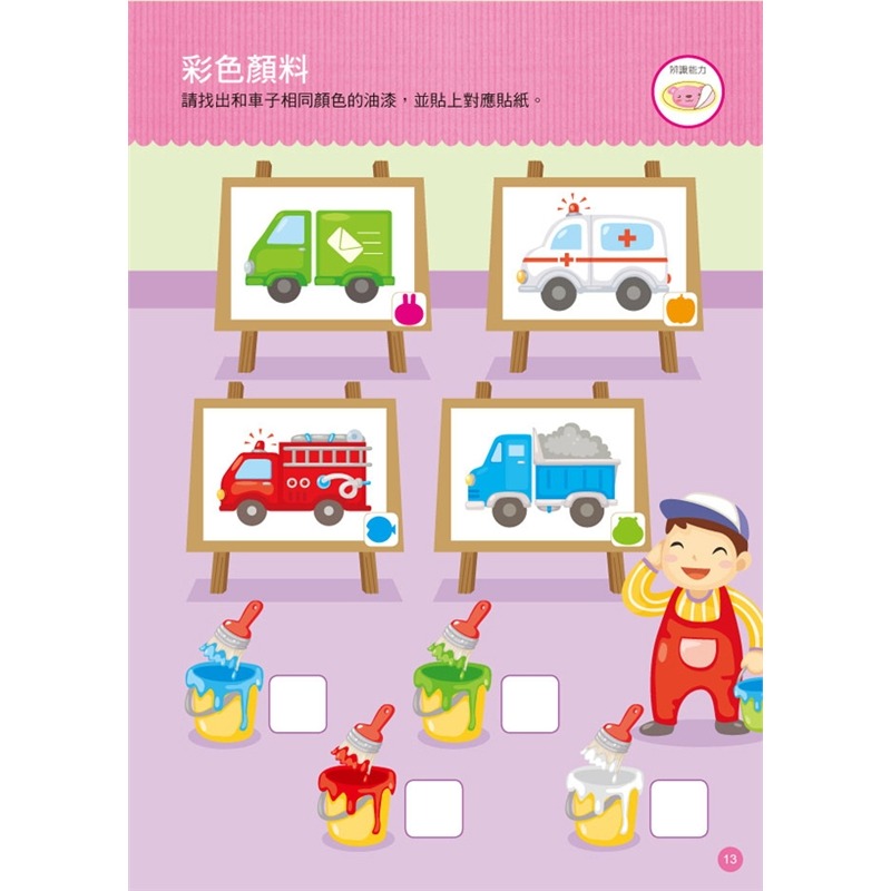 💕現貨💕《東雨文化》邏輯對應 2歲貼貼書【愛寶童衣舖】-細節圖2