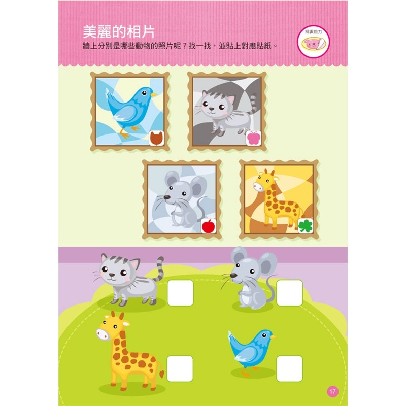 💕現貨💕《東雨文化》邏輯對應 2歲貼貼書【愛寶童衣舖】-細節圖3