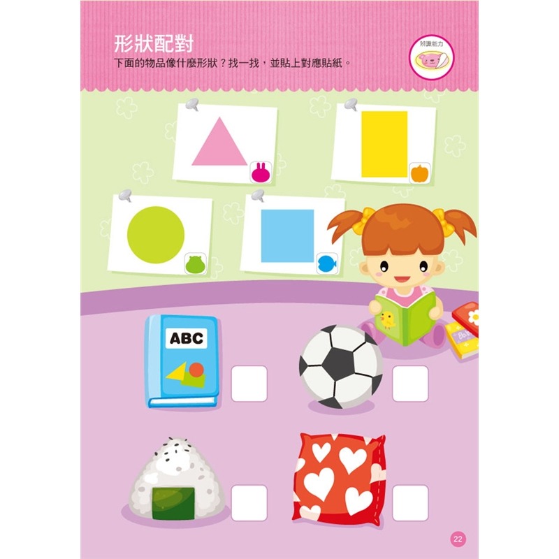 💕現貨💕《東雨文化》邏輯對應 2歲貼貼書【愛寶童衣舖】-細節圖4