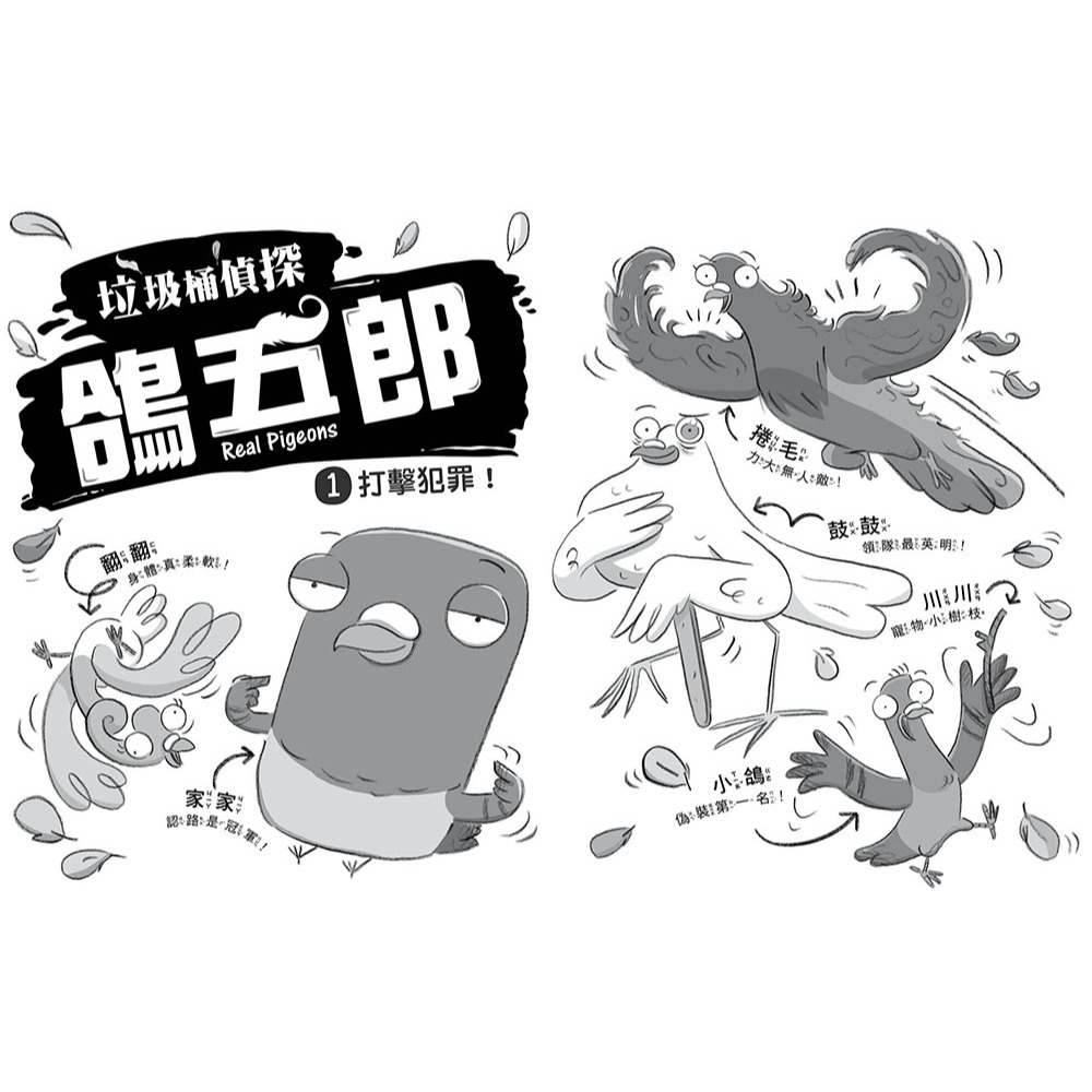 💕現貨💕《東雨文化》【垃圾桶偵探 鴿五郎】1：打擊犯罪！ ﹝低中年級推理讀本﹞【愛寶童衣舖】-細節圖4