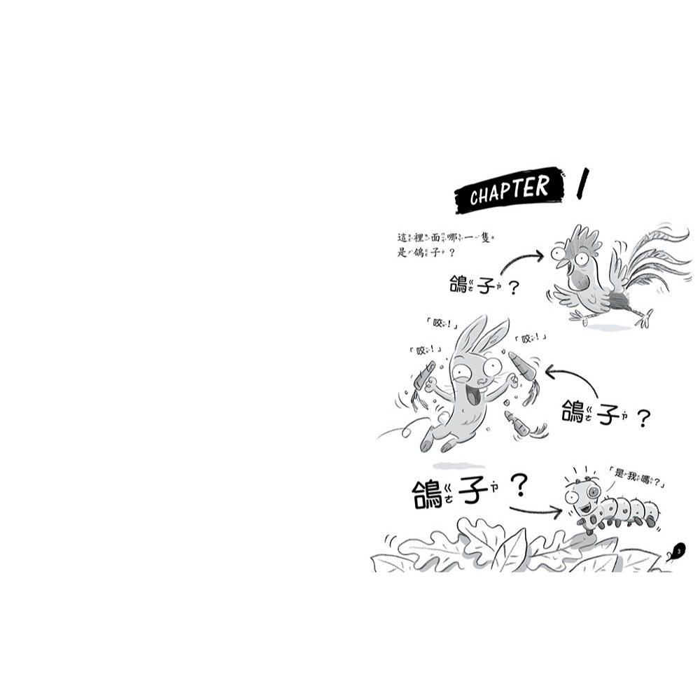 💕現貨💕《東雨文化》【垃圾桶偵探 鴿五郎】1：打擊犯罪！ ﹝低中年級推理讀本﹞【愛寶童衣舖】-細節圖6