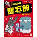 【垃圾桶偵探 鴿五郎】1：打擊犯罪！