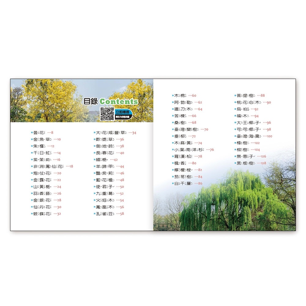 💕現貨💕《世一》植物小百科(精)Q【愛寶童衣舖】-細節圖4