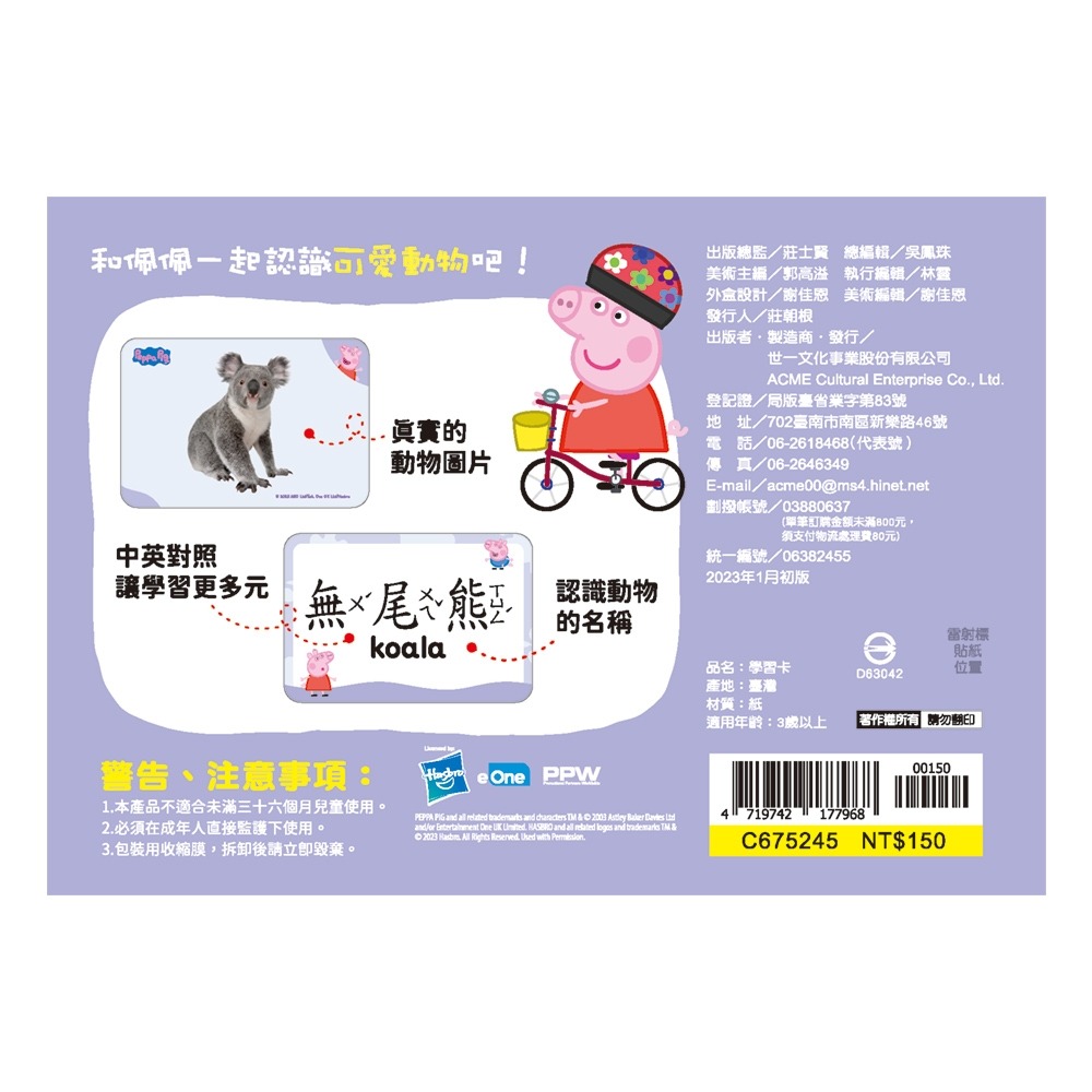 💕現貨💕《世一》粉紅豬可愛動物學習卡【愛寶童衣舖】-細節圖2