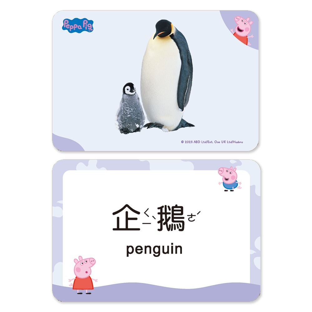 💕現貨💕《世一》粉紅豬可愛動物學習卡【愛寶童衣舖】-細節圖3