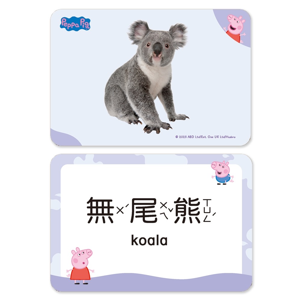 💕現貨💕《世一》粉紅豬可愛動物學習卡【愛寶童衣舖】-細節圖4