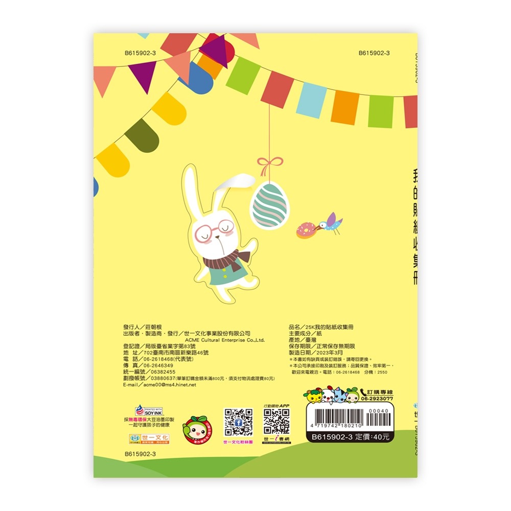 💕現貨💕《世一》25K我的貼紙收集冊【愛寶童衣舖】-細節圖2