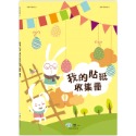 💕現貨💕《世一》25K我的貼紙收集冊【愛寶童衣舖】-規格圖4