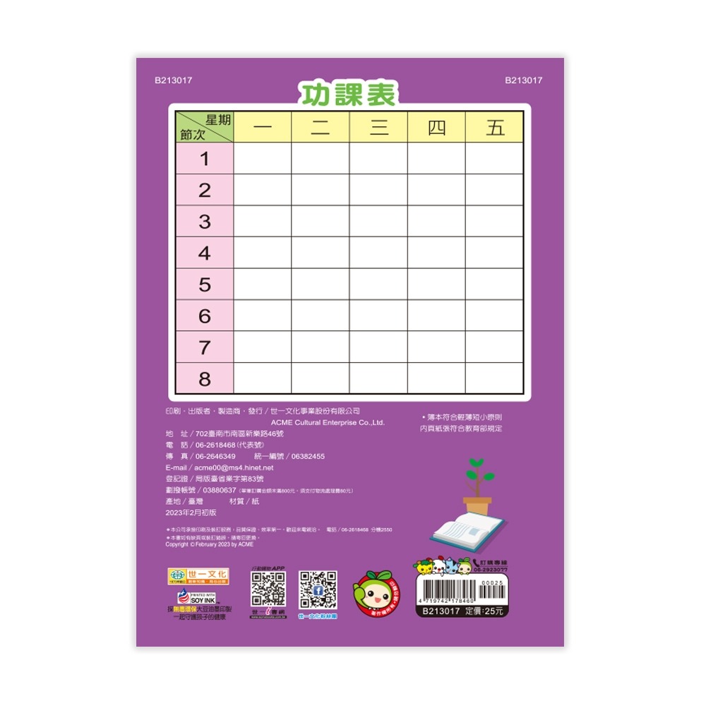 💕現貨💕《世一》英語作業簿（低年級）【愛寶童衣舖】-細節圖2