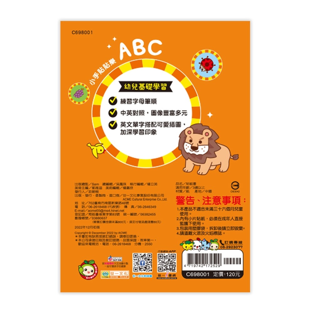 💕現貨💕《世一》小手貼貼樂：ABC【愛寶童衣舖】-細節圖2